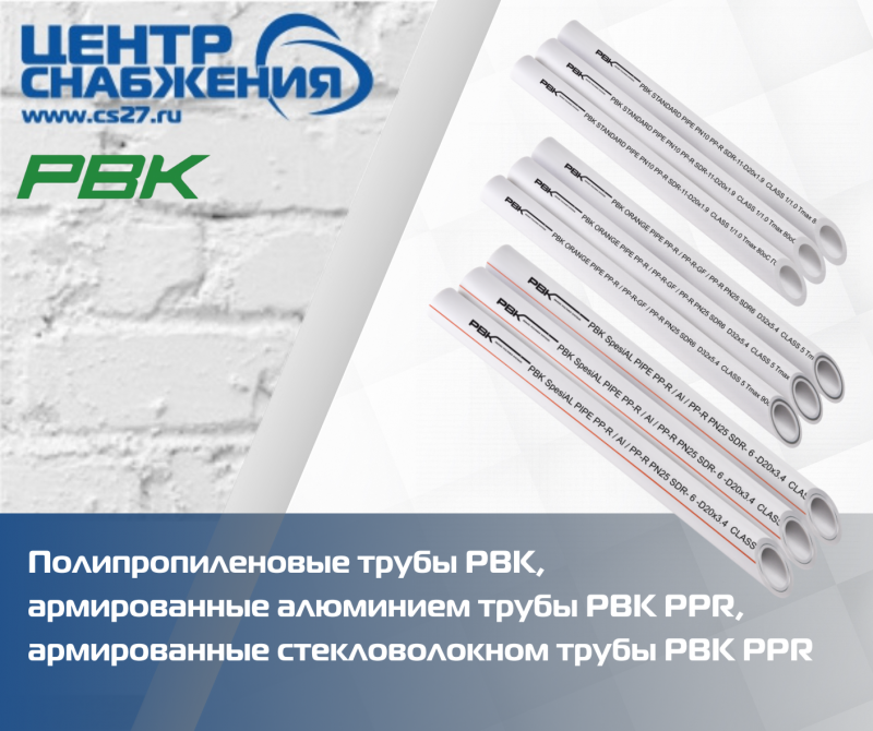 Полипропиленовые трубы РВК от российского производителя: обзор.