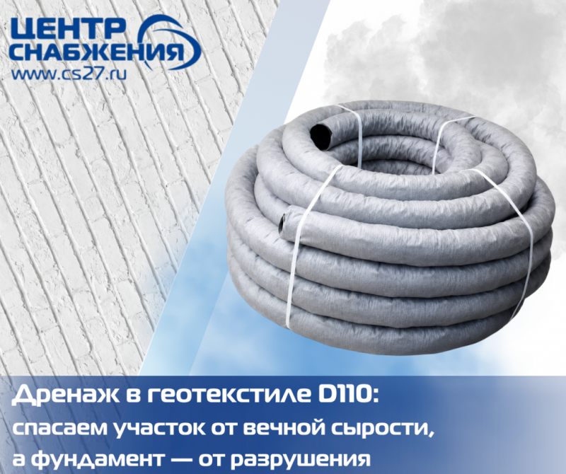Дренаж в геотекстиле D110: спасаем участок от вечной сырости, а фундамент — от разрушения