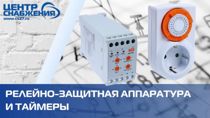 Релейно-защитная аппаратура и таймеры: обзор применения