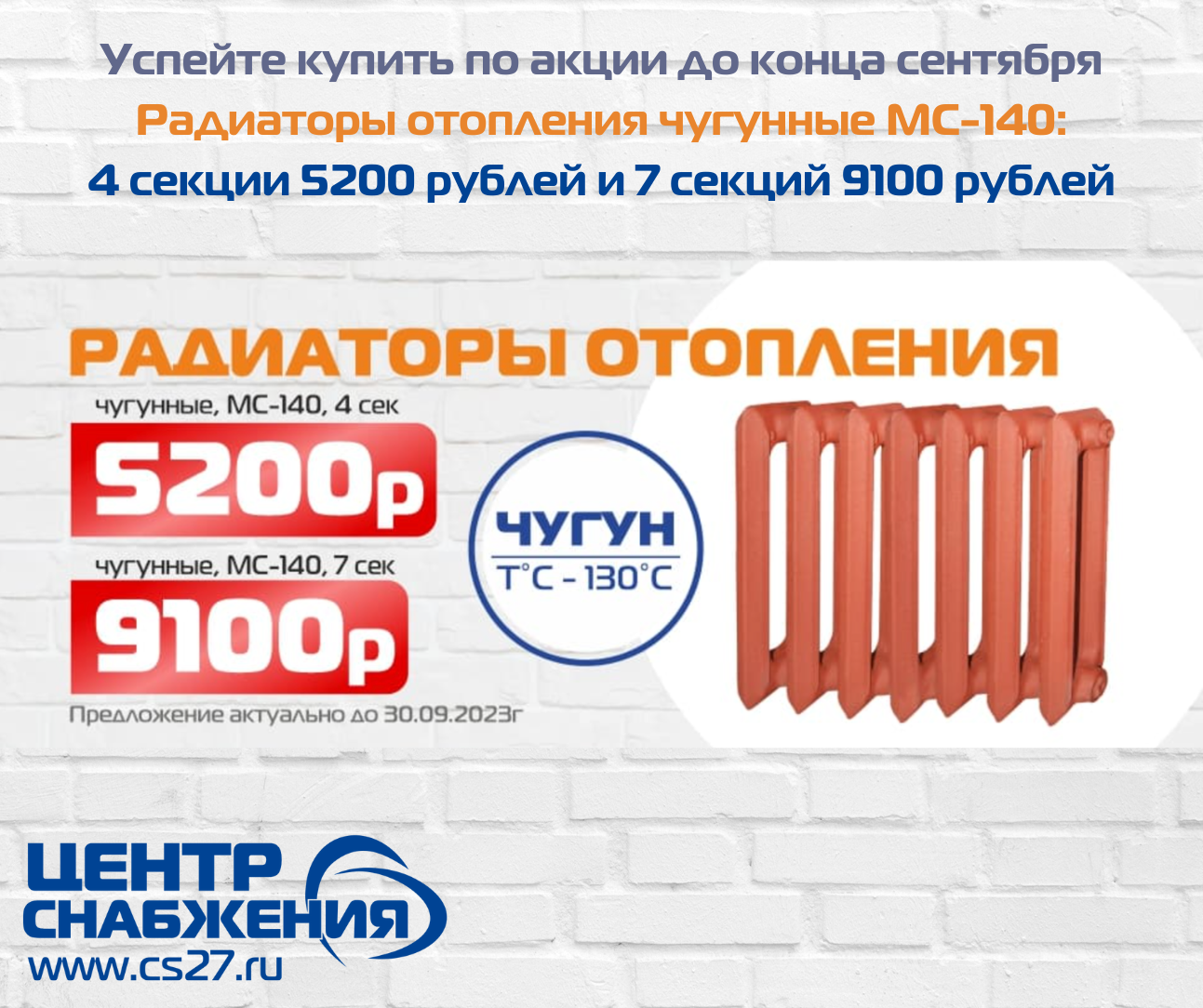 Успейте купить чугунные радиаторы по акции до конца сентября