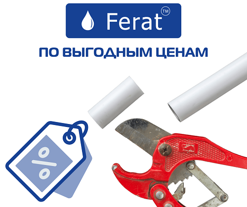 Полипропиленовые трубы Ferat, армированные алюминием Standart: собственное производство