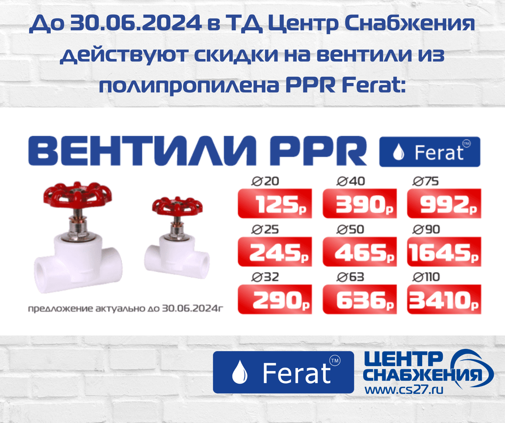 Вентили полипропиленовые PPR Ferat: обзор преимуществ и применение