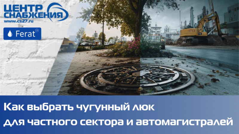 Как выбрать чугунный люк для частного сектора и автомагистралей