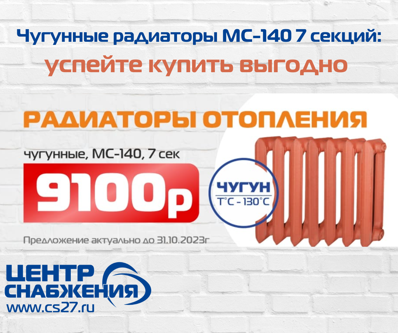 Чугунные радиаторы отопления МС-140: основные преимущества и характеристики