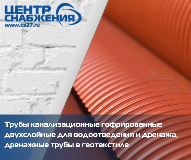 Гофрированная канализация: виды и применение
