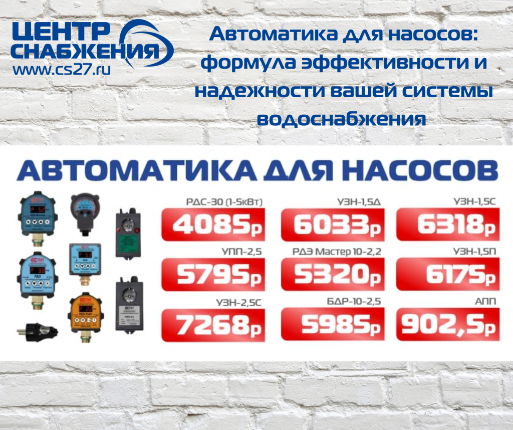 Автоматика для насосов: формула эффективности и надежности вашей системы водоснабжения
