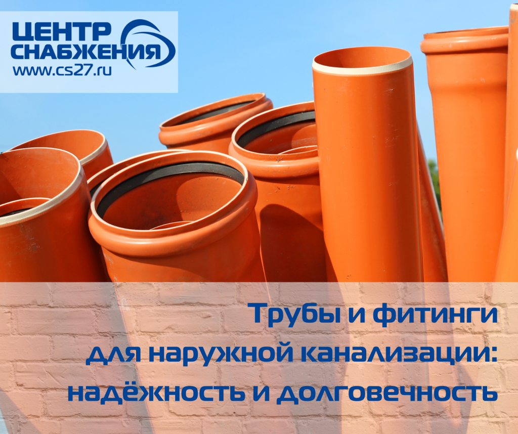 Современные инженерные решения: полипропиленовая наружная канализация