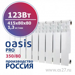картинка Радиатор биметаллический Oasis Pro 350/80 123 Вт 12 секционный от Центра Снабжения