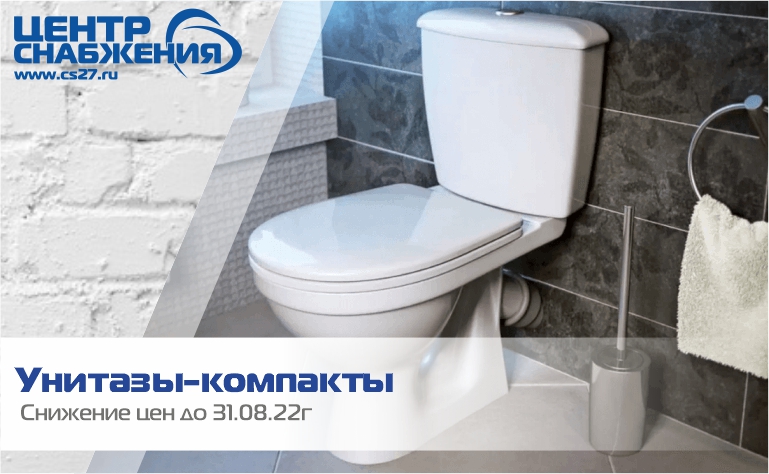 Снижение цены на унитаз-компакт "Универсал NEW" 