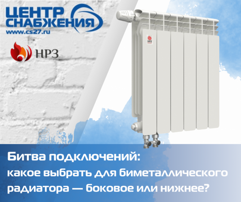Битва подключений: какое выбрать для биметаллического радиатора — боковое или нижнее?
