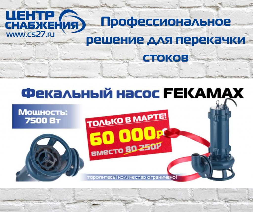 Профессиональное решение для перекачки стоков: фекальный насос, который подходит как для коттеджных посёлков так и для промышленных гигантов 