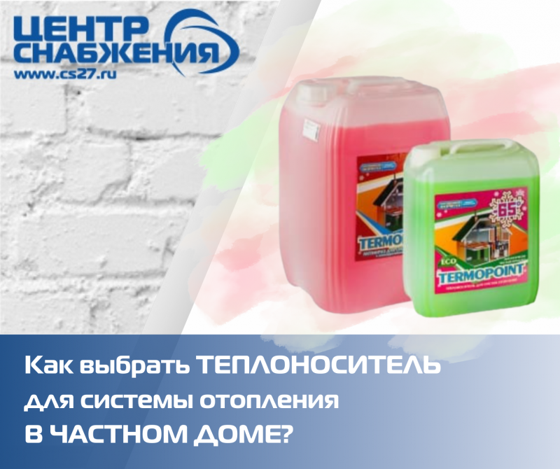 Как выбрать теплоноситель для системы отопления в частном доме?