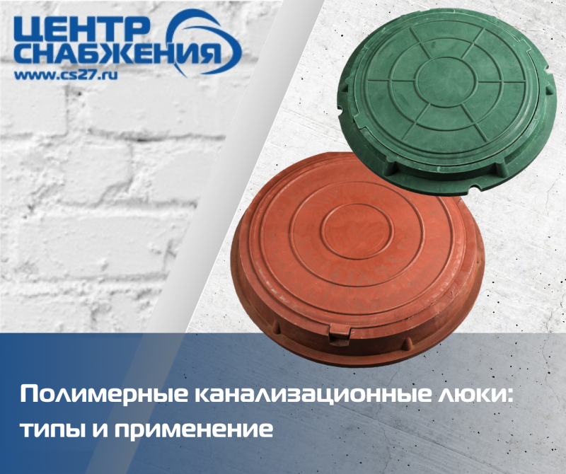 Канализационные полимерные люки в наличии: легкие, средние, тяжелые