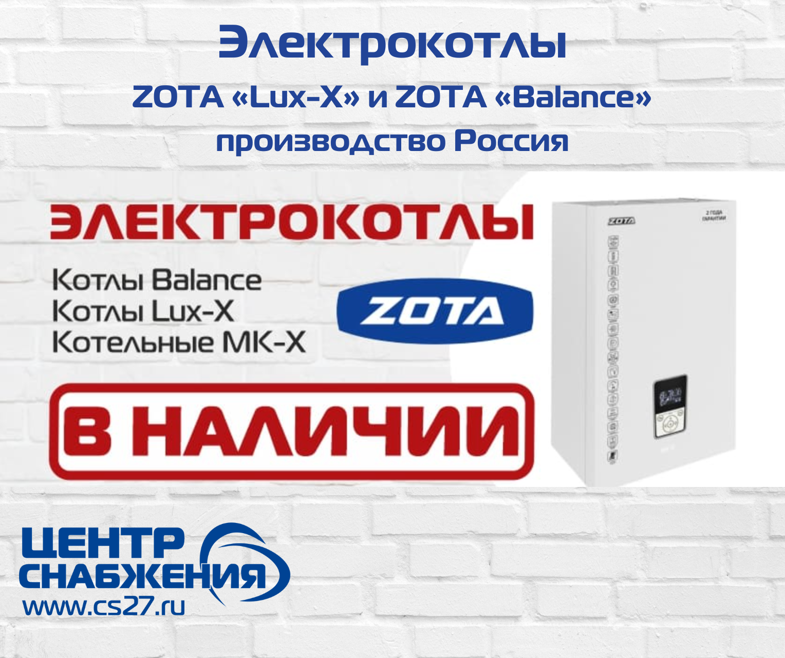 Электрокотлы ZOTA для автономного отопления жилых и производственных помещений: обзор моделей от 3-х до 100 кВт
