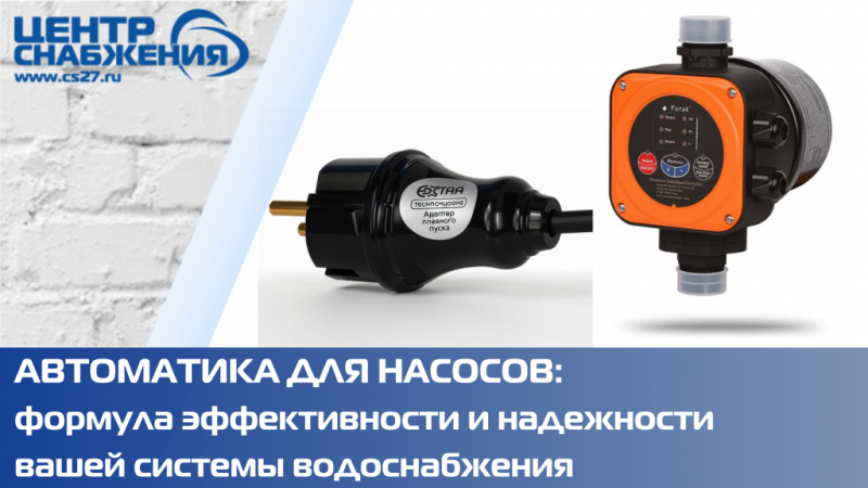 Автоматика для насосов: формула эффективности и надежности вашей системы водоснабжения