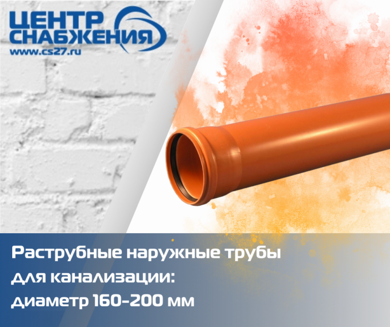 Канализационные наружные трубы больших диаметров: где применяются