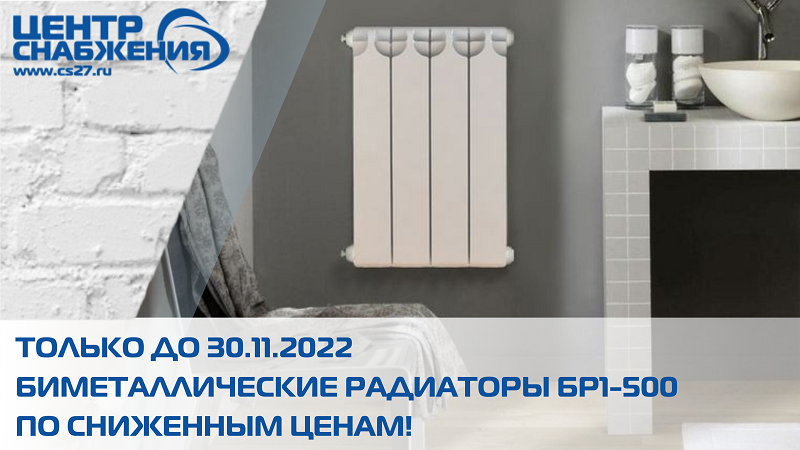 Биметаллические радиаторы БР1-500 по сниженным ценам - 4, 6, 8,10 и 12 секций