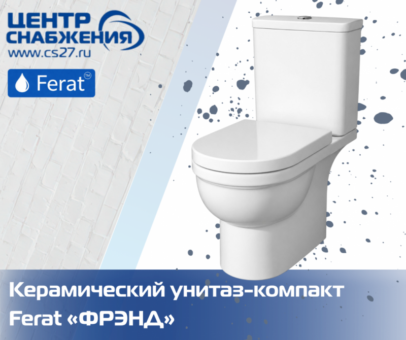 Керамический унитаз-компакт Ferat «ФРЭНД»: как выбрать современную сантехнику и навсегда забыть о сложностях в уборке?