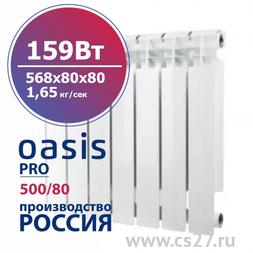 картинка Радиатор биметаллический Oasis Pro 500/80 159 Вт  7 секционный от Центра Снабжения