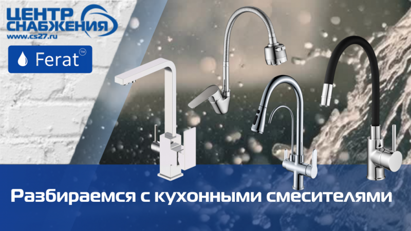 Разбираемся с кухонными смесителями: 7 вопросов и ответов перед покупкой или заменой
