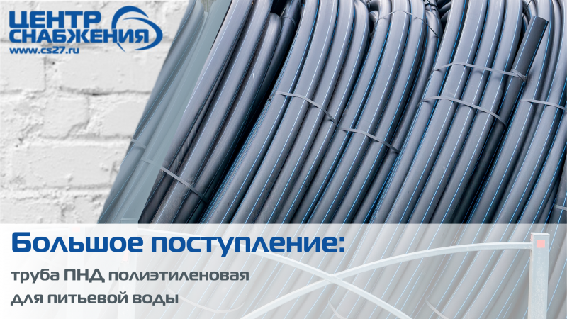 Полиэтиленовая труба ПНД В НАЛИЧИИ - намотка 25 м, 50 м в бухте