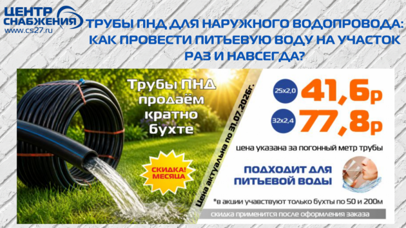 Трубы ПНД для наружного водопровода: как провести питьевую воду на участок раз и навсегда?