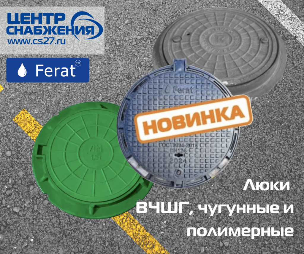 Люки ВЧШГ, чугунные и полимерные: новые разработки и надежные стандарты городской инфраструктуры
