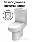 картинка Унитаз "Френд 3" + сиденье с микролифтом + арматура 2-х кнопочная | Центр Снабжения | Дальний Восток | Хабаровск