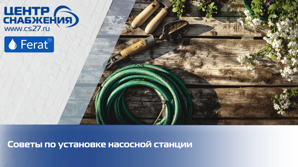 советы по установке насосной станции kak-obespechit-gorodskoy-komfort-na-dache5.png