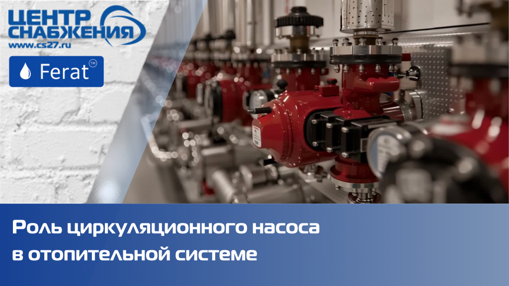 Циркуляционный насос в отопительной системе Циркуляционный насос в отопительной системе