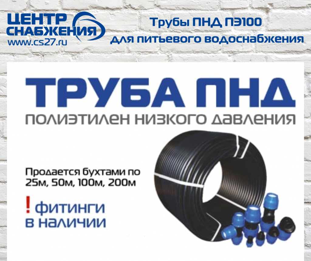 Трубы ПНД ПЭ100 для питьевого водоснабжения: подробный обзор Трубы ПНД ПЭ100 для питьевого водоснабжения: подробный обзор