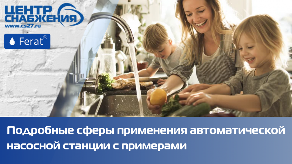 Применение насосной станции Ferat PRO I-BOX-P 900 для повышения давления в квартирах Применение насосной станции Ferat PRO I-BOX-P 900 для повышения давления в квартирах