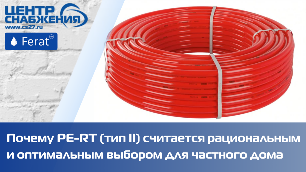 Преимущества PE-RT (тип II) Преимущества PE-RT (тип II)