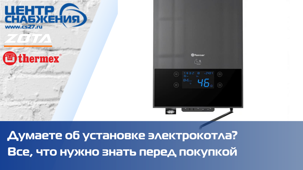 Думаете об установке электрокотла? Все, что нужно знать перед покупкой