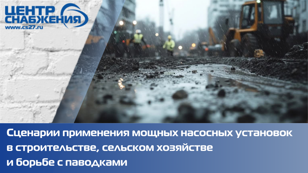 Промышленный сектор: мобильность фекального насоса против аварий Промышленный сектор: мобильность фекального насоса против аварий