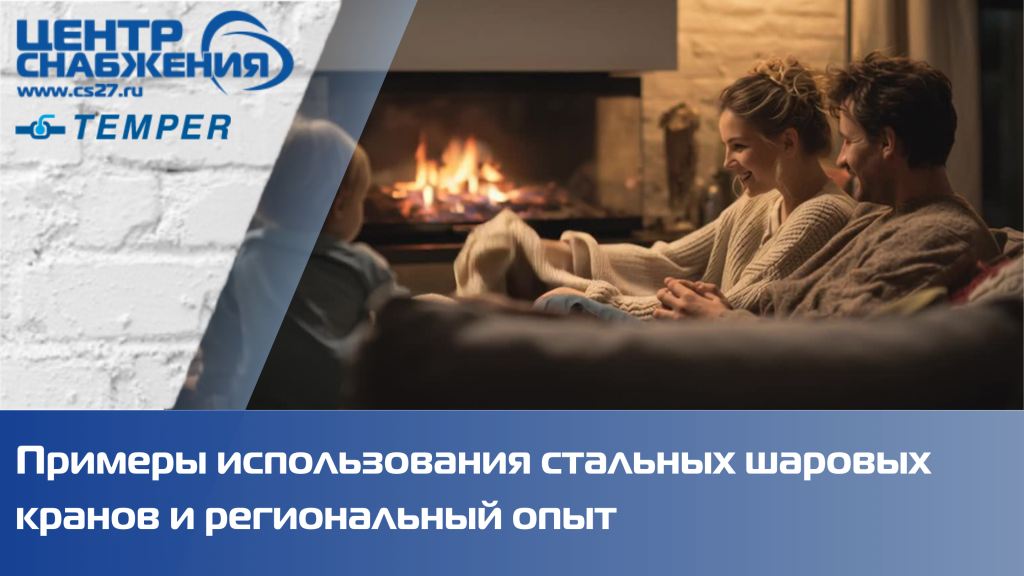 Преимущество соединения под приварку в газовых кранах Преимущество соединения под приварку в газовых кранах