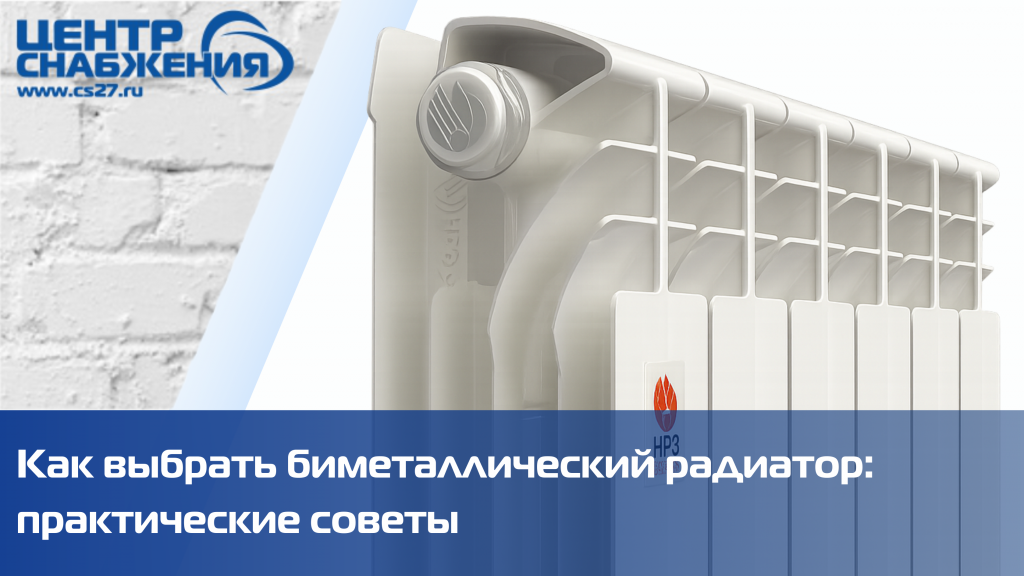 Как выбрать биметаллический радиатор: практические советы Как выбрать биметаллический радиатор: практические советы