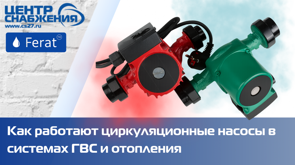 Как работает циркуляционный насос Как работает циркуляционный насос