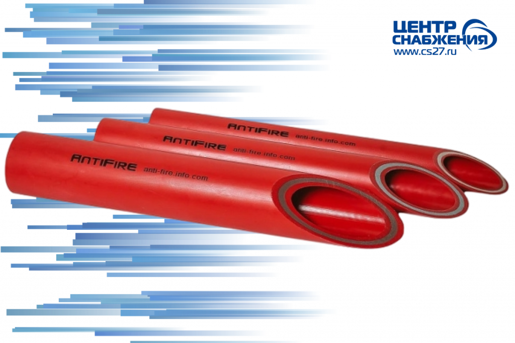 Полипропиленовые пожаростойкие трубы AntiFire купить
