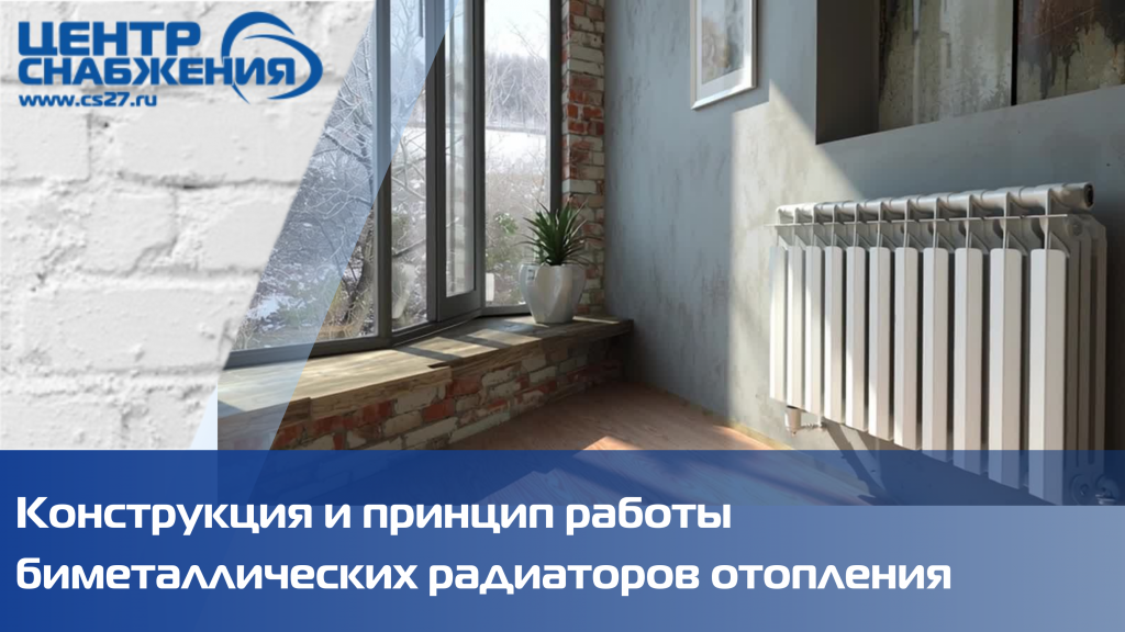 Конструкция и принцип работы биметаллических радиаторов отопления Конструкция и принцип работы биметаллических радиаторов отопления