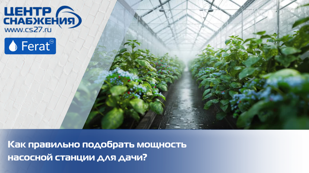 Как правильно подобрать мощность насосной станции для дачи? Как правильно подобрать мощность насосной станции для дачи?