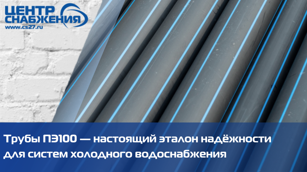 Трубы ПНД ПЭ100 для питьевого водоснабжения Трубы ПНД ПЭ100 для питьевого водоснабжения
