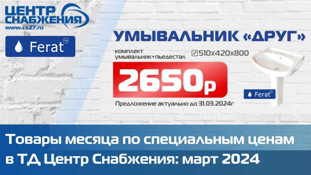 Умывальник Друг