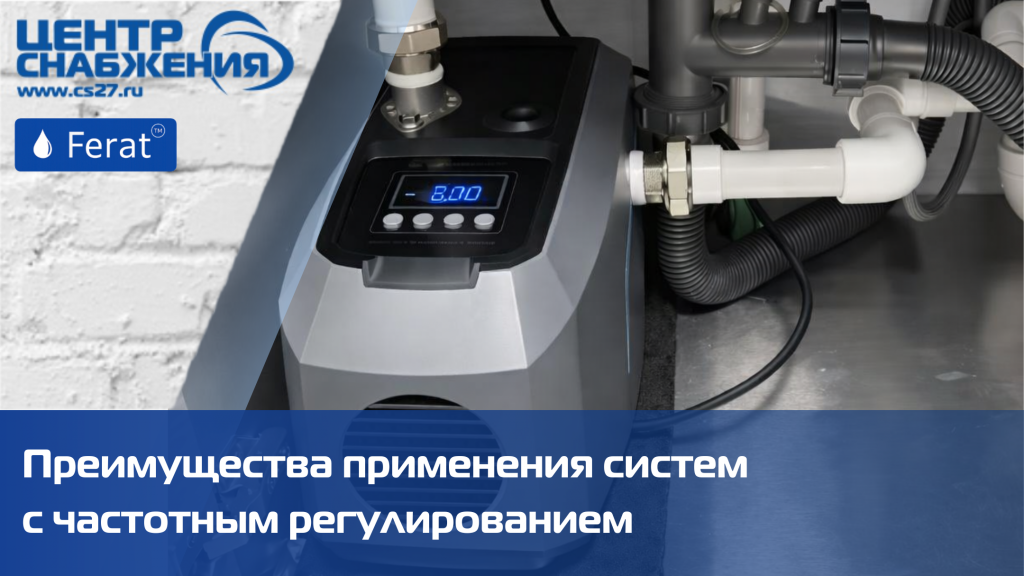 Преимущества применения системы с частотным регулированием Преимущества применения системы с частотным регулированием