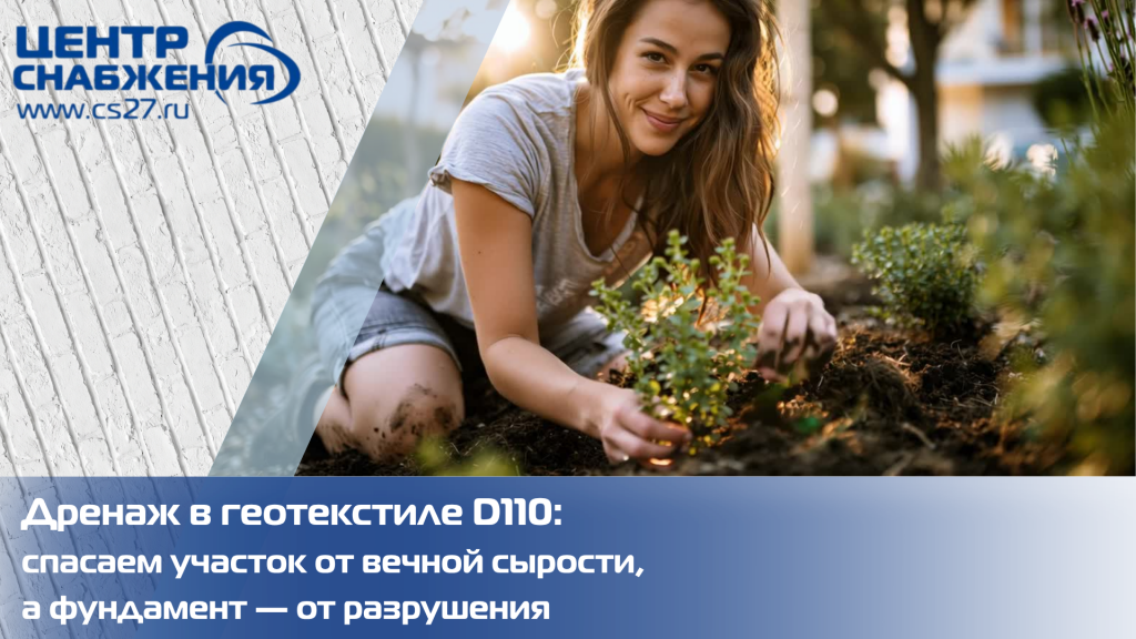 Дренаж в геотекстиле D110: спасаем участок от вечной сырости, а фундамент — от разрушения