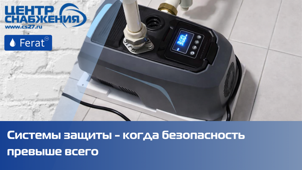 Системы защиты - когда безопасность превыше всего Системы защиты - когда безопасность превыше всего