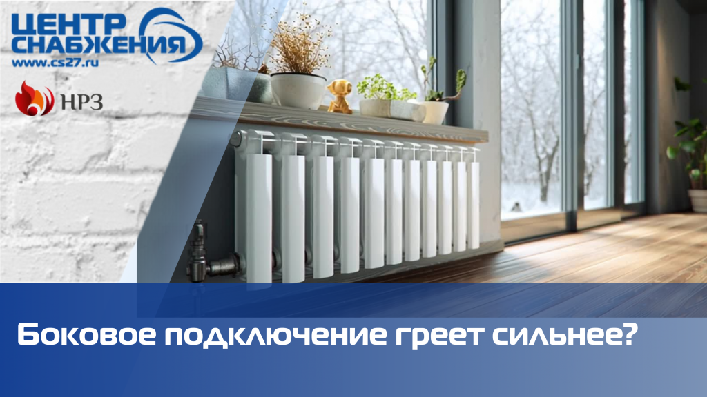 Биметаллические радиаторы отопления и боковое подключение Биметаллические радиаторы отопления и боковое подключение
