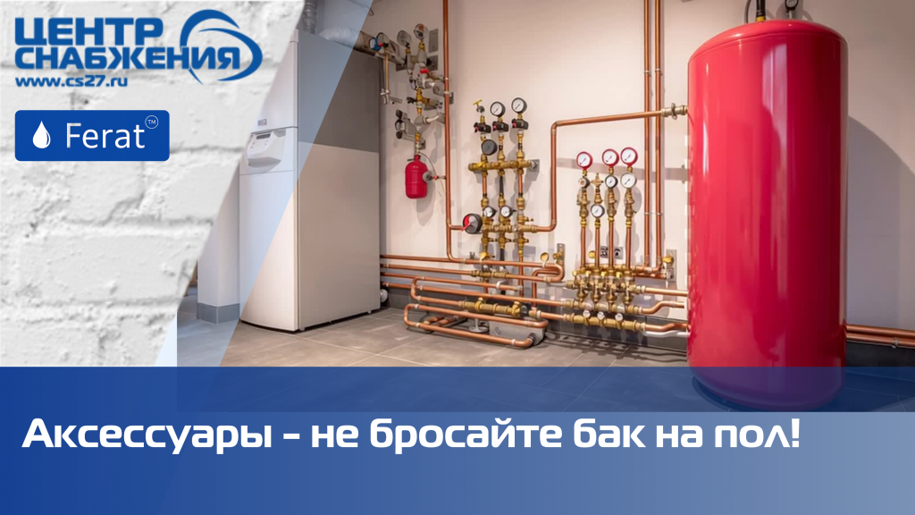 Аксессуары для расширительных баков Аксессуары для расширительных баков