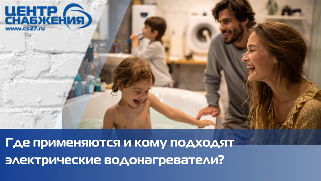 Где применяются и кому подходят электрические водонагреватели? Где применяются и кому подходят электрические водонагреватели?