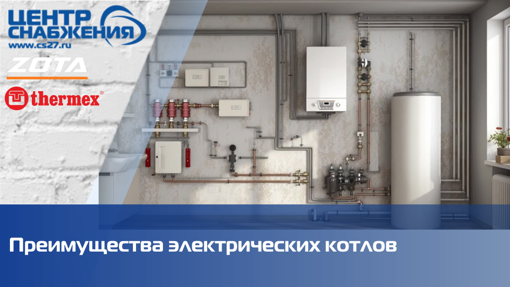 Преимущества электрических котлов Преимущества электрических котлов